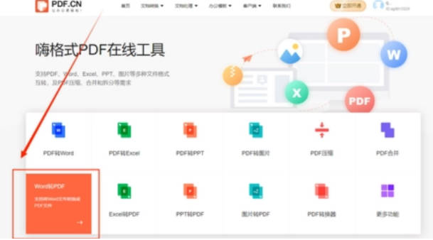 Word转换PDF怎么操作(1)