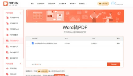 Word转换PDF怎么操作(2)