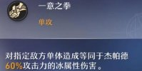 《崩坏星穹铁道》杰帕德如何？介绍杰帕德技能