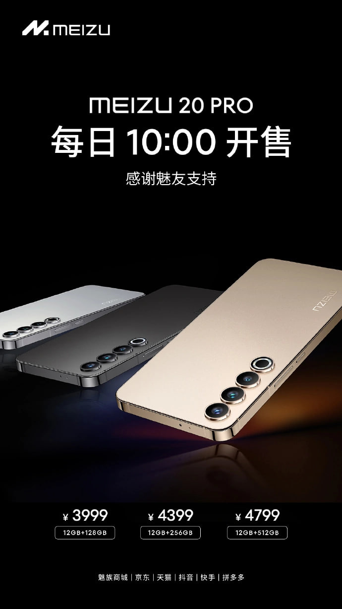 魅族 20 PRO 手机 4 月 12 日起每日上午 10 点开售：3999 元起、骁龙 8 Gen 2 芯片