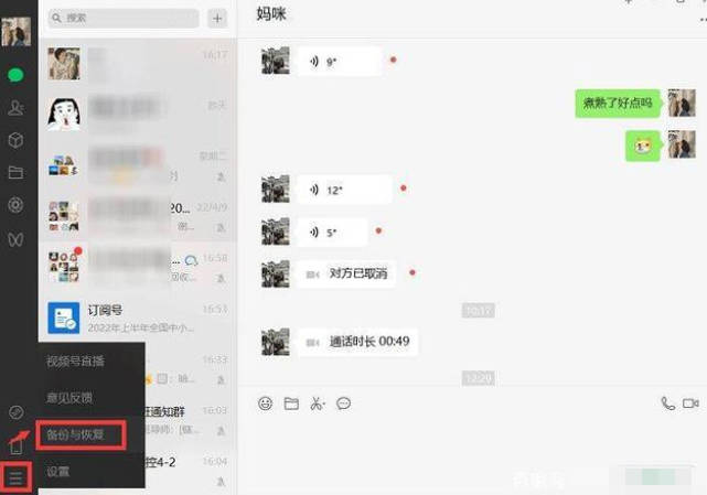 简述微信怎么数据恢复