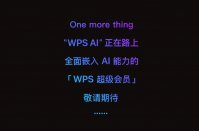 金山办公将推 WPS AI，微软 Microsoft 365 Copilot 新对手