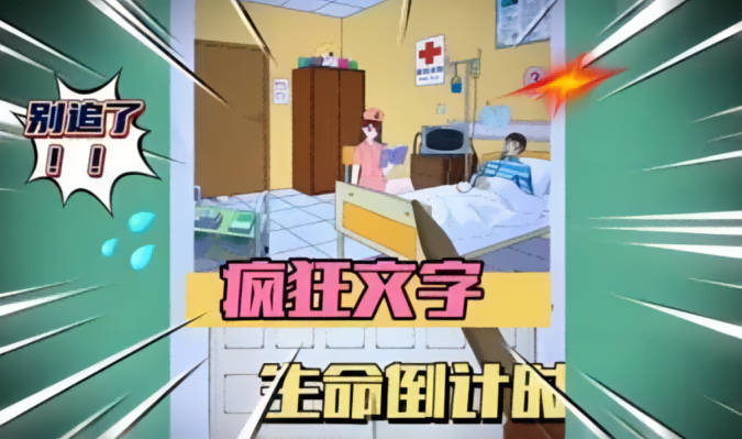 《文字脑洞》禽兽不如怎么玩?禽兽不如通关方法介绍(2)