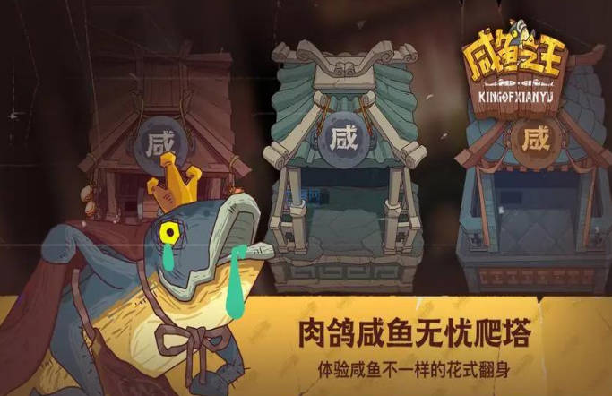 《咸鱼之王》真假美猴王如何玩?真假美猴王游玩方法介绍(2)
