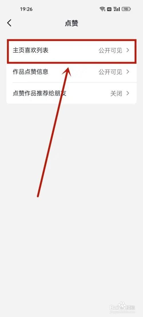 抖音喜欢怎么设置为私密?(9)