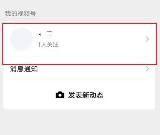 微信视频号怎么不让好友看到我的动态(4)
