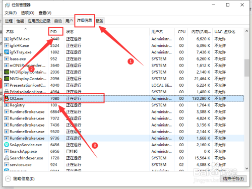 Win10任务管理器无法结束进程怎么办(3)