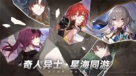 崩坏星穹铁道官服v1.0.5