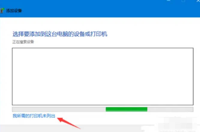 Win10如何添加网络打印机(3)