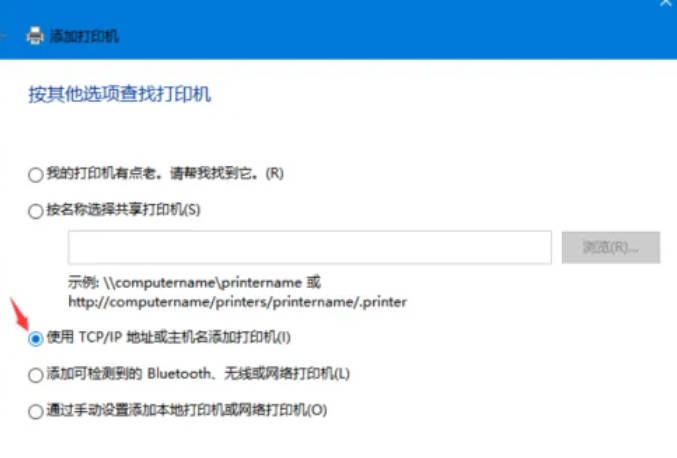 Win10如何添加网络打印机(4)