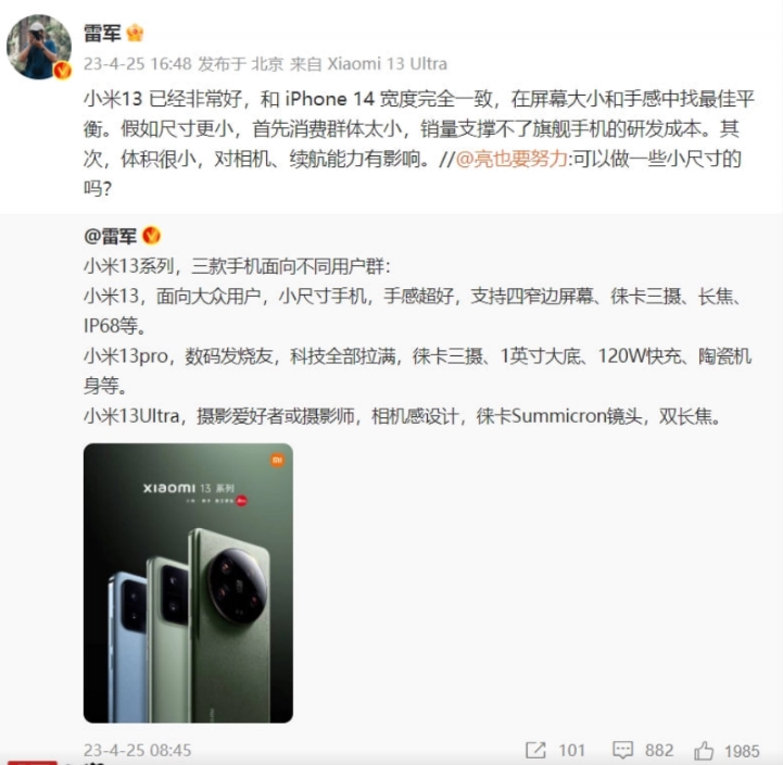 雷军回应“做比小米 13 更小尺寸手机”:消费群体太小,销量支撑不了旗舰机研发成本(1)