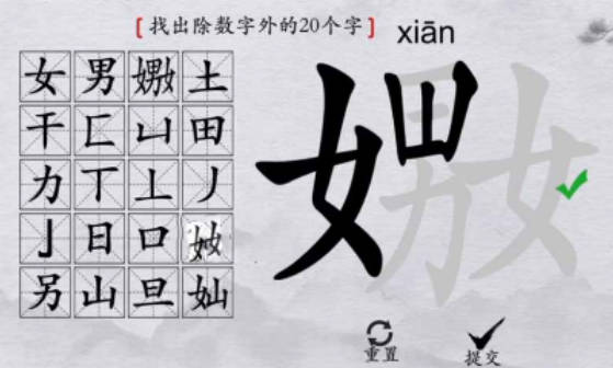 《汉字找茬王》鹋找出21个字通关方法，鹋找出21个字关卡一览(1)