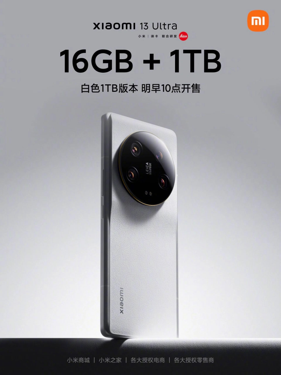 小米 13 Ultra 手机白色 16 GB + 1 TB 版明日开卖