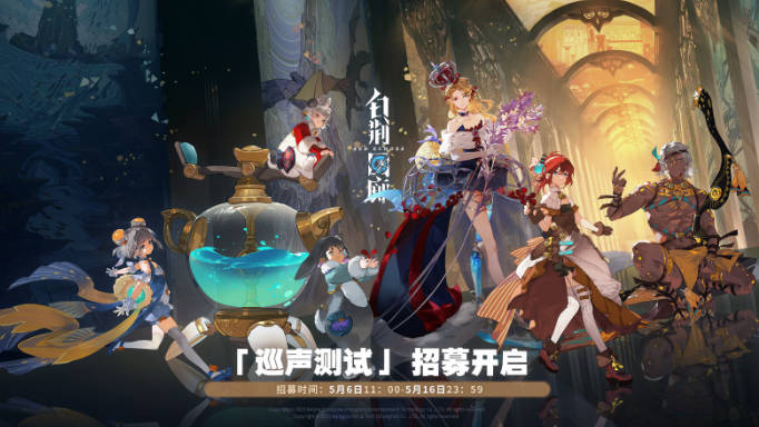 《白荆回廊》5月24日开启巡声测试 PC推荐配置GTX1060