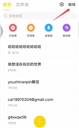 Vivo手机便签软件怎么用(1)