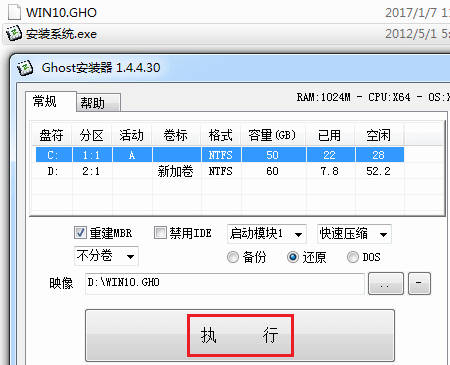 win10系统ghost安装镜像的方法(3)