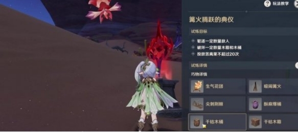 《原神》篝火腾跃的典仪如何过?篝火腾跃的典仪玩法介绍(1)