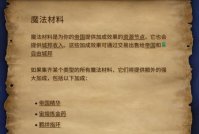 《奇迹时代4》魔法材料如何获得？魔法材料获得方法介绍