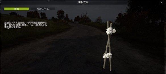 《DayZ》骨折怎么解决，骨折解决方法介绍(1)