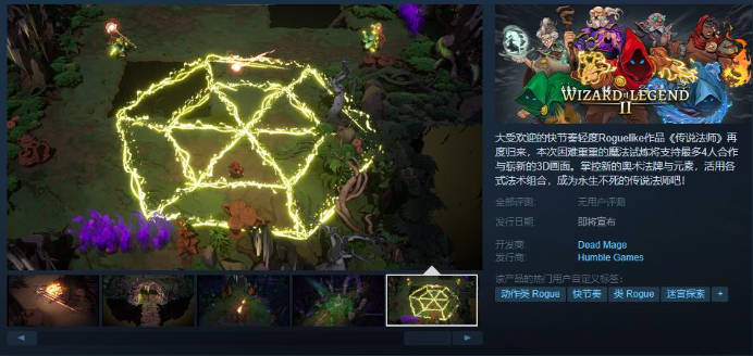 《传说法师2》Steam页面上线 支持简体中文