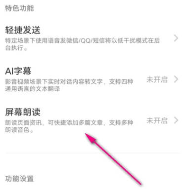 VIVO手机屏幕朗读怎么设置(3)