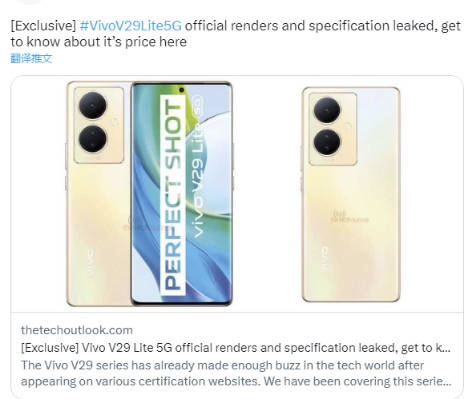 vivo V29 Lite 5G 手机渲染图曝光：居中打孔曲面屏，后置三摄
