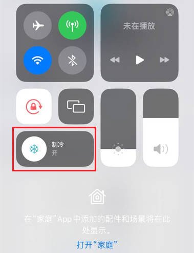 苹果手机怎么设置制冷模式(7)