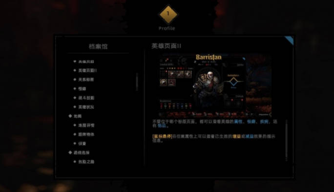《暗黑地牢2》如何保持好关系？保持好感度方法介绍(1)