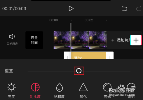 剪映怎么设置对比度(9)