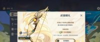 《原神》3.7限定武器如何获得？鹮穿之喙获取方法详细介绍