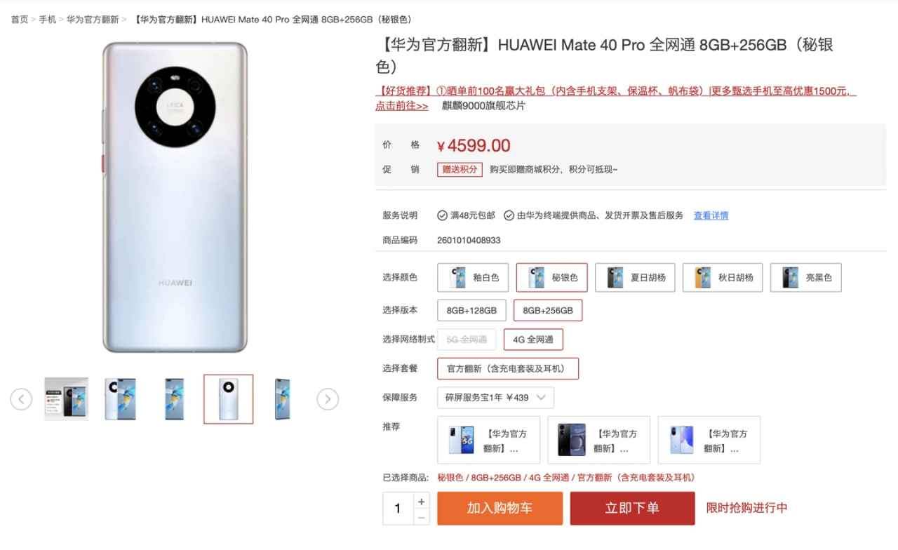 4299 元起！华为 Mate 40 Pro 手机官方翻新版开售：搭载 4G 版麒麟 9000