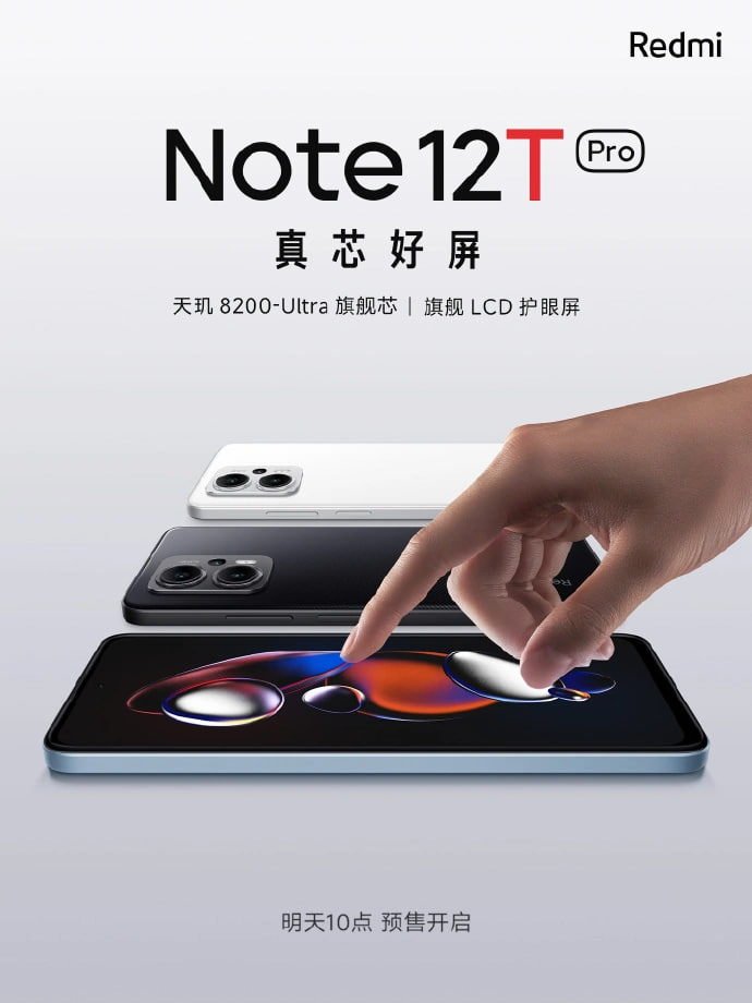 Redmi Note 12T Pro 手机官宣：搭载联发科天玑 8200-Ultra，144Hz LCD 屏