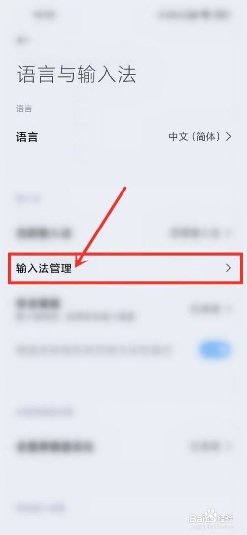 微信键盘输入法如何设置(3)