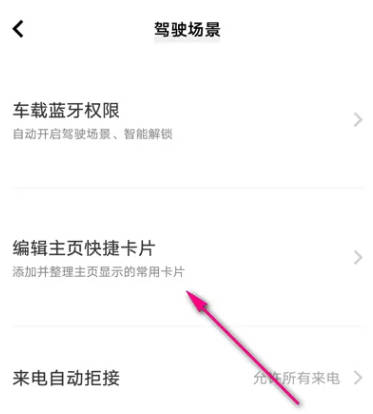 VIVO手机智能车载编辑主页快捷卡片怎么设置(2)