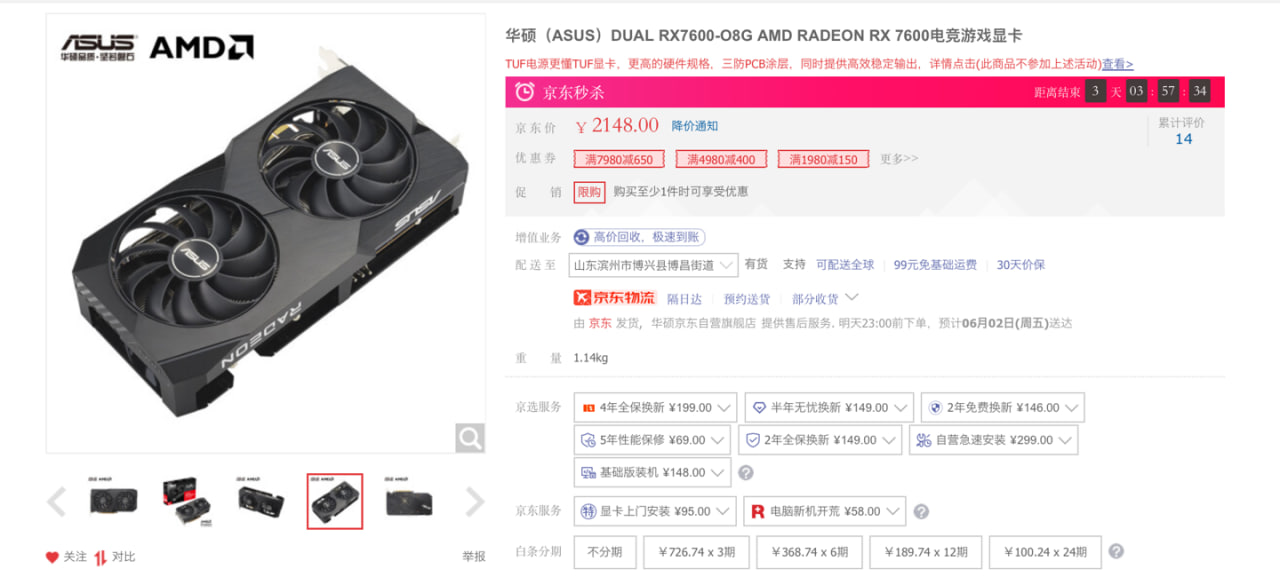 AMD RX 7600 显卡 618 促销，首发仅一周降价 150 元