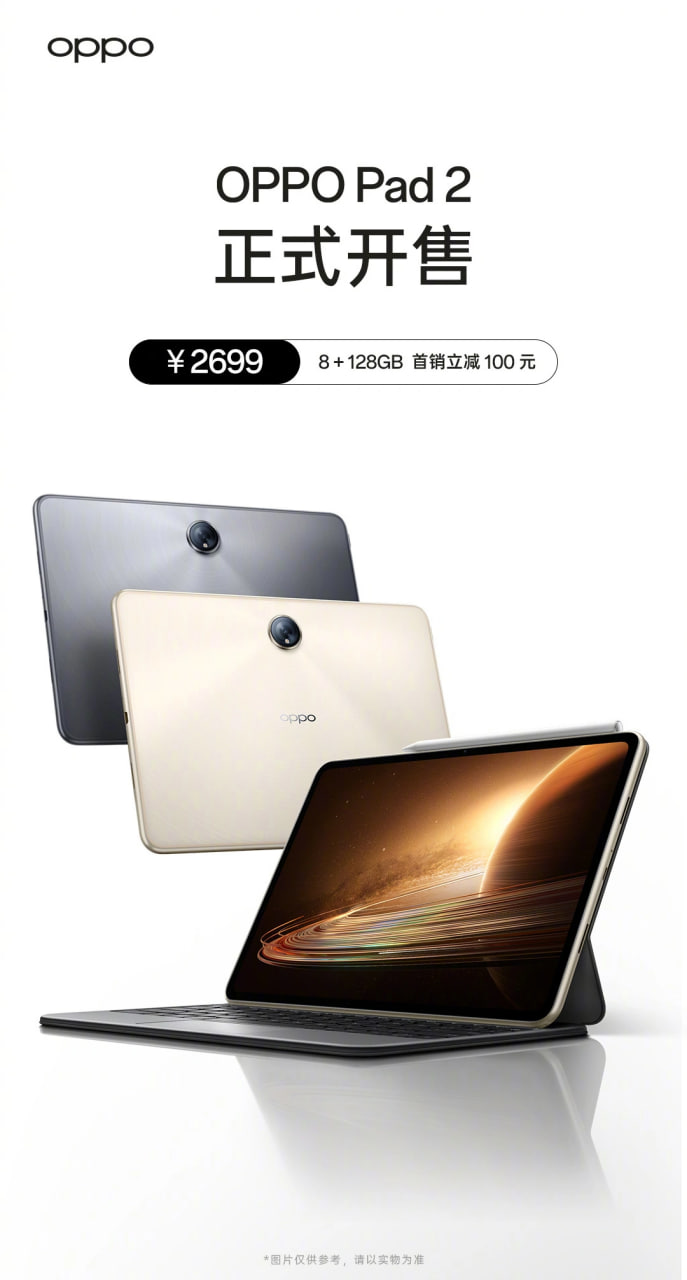 OPPO Pad 2 平板 8GB+128GB 新版本正式开售：首销价 2599 元、天玑 9000 芯片