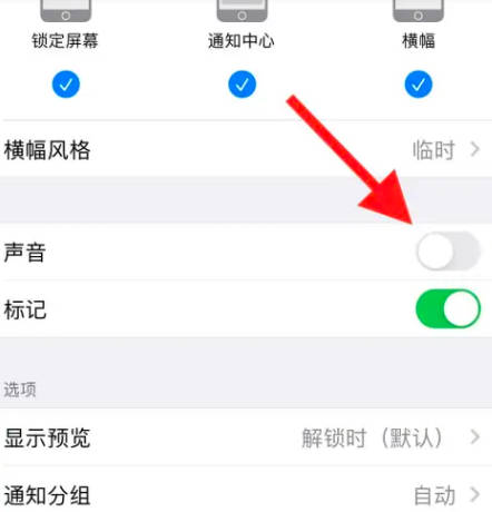 苹果微信声音怎么关闭(5)
