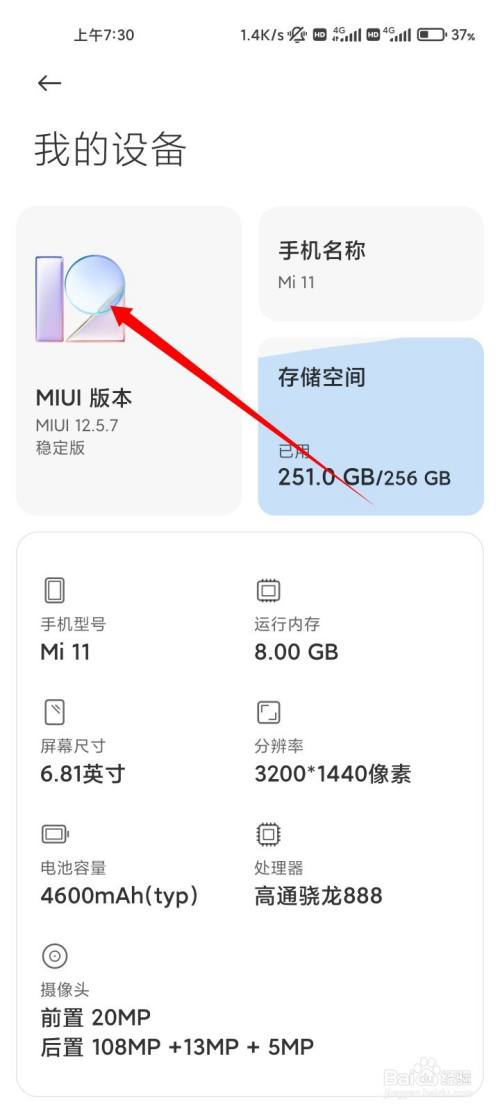 小米11系统更新如何手动选择更新安装包？(3)