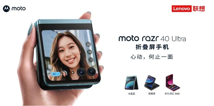 5699 元起！摩托罗拉 moto razr 40 Ultra 折叠屏手机今日开售：外屏达 3.6 英寸(1)