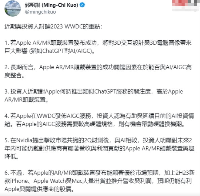 郭明錤：投资者更感兴趣的是苹果何时推出 ChatGPT 竞品，而不是 AR 头显(1)