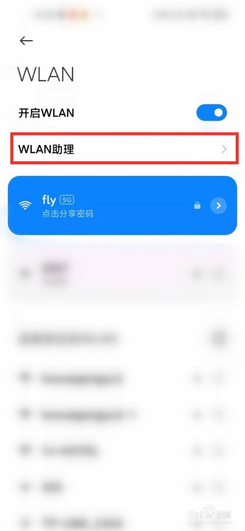 小米手机WIFI自动切换怎么关闭(3)