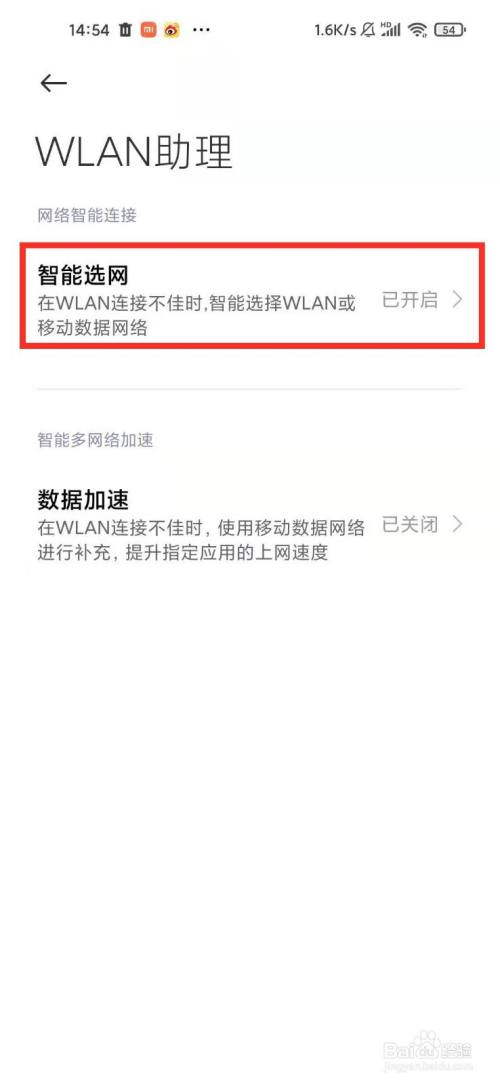 小米手机WIFI自动切换怎么关闭(5)
