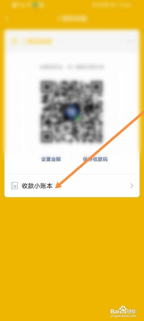 微信二维码收款码怎么申请(4)
