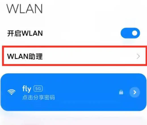 小米手机WIFI自动切换怎么关闭(2)