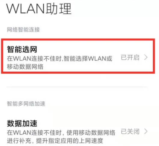 小米手机WIFI自动切换怎么关闭(4)