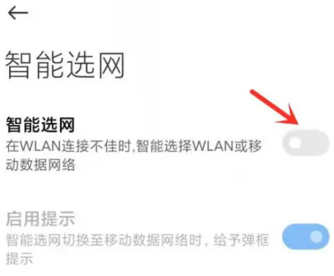 小米手机WIFI自动切换怎么关闭(6)