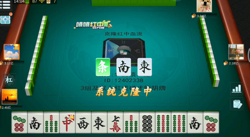 四人麻将 免费四人麻将游戏大全(2)