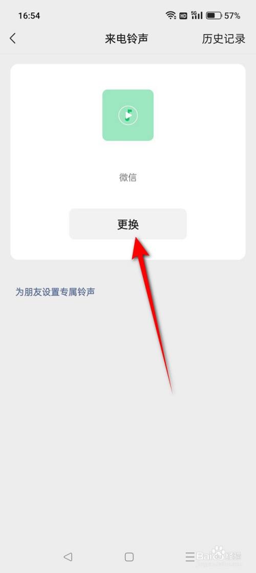 微信来电铃声怎么更换(5)