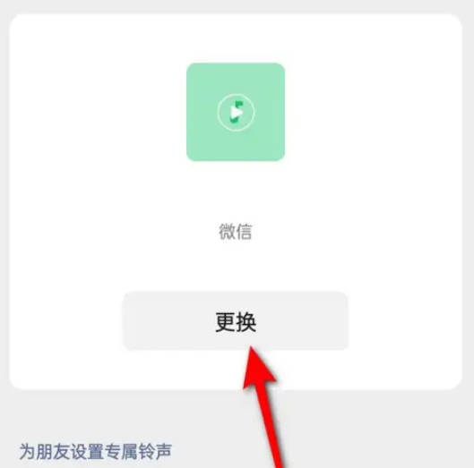 微信来电铃声怎么更换(4)