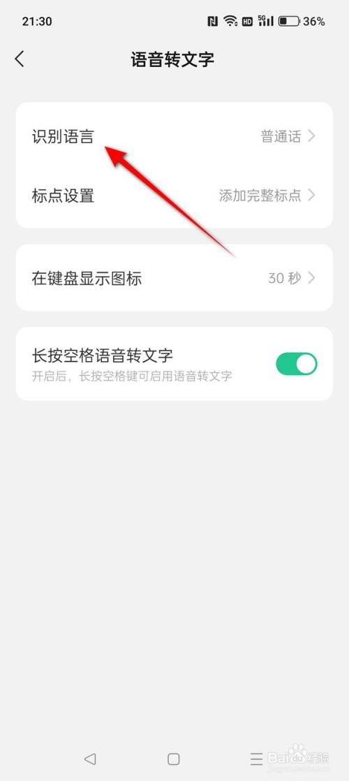 微信键盘语音转文字识别语言怎么调整(5)